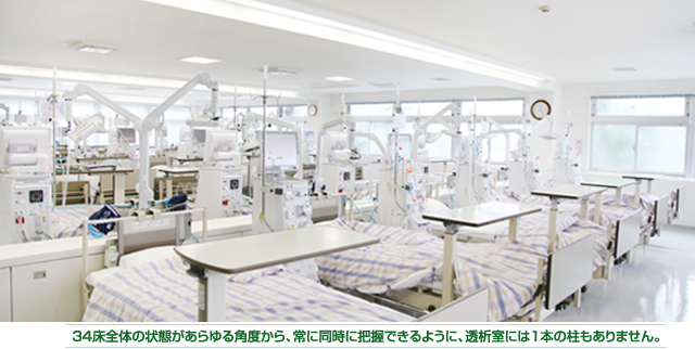 透析室